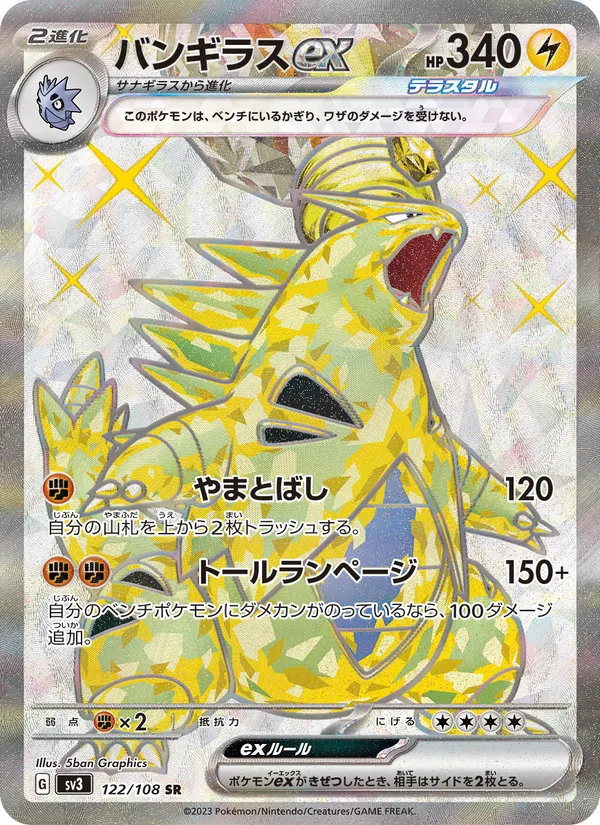 Tyranitar ex — SV3: Ruler of the Black Flame #122/108