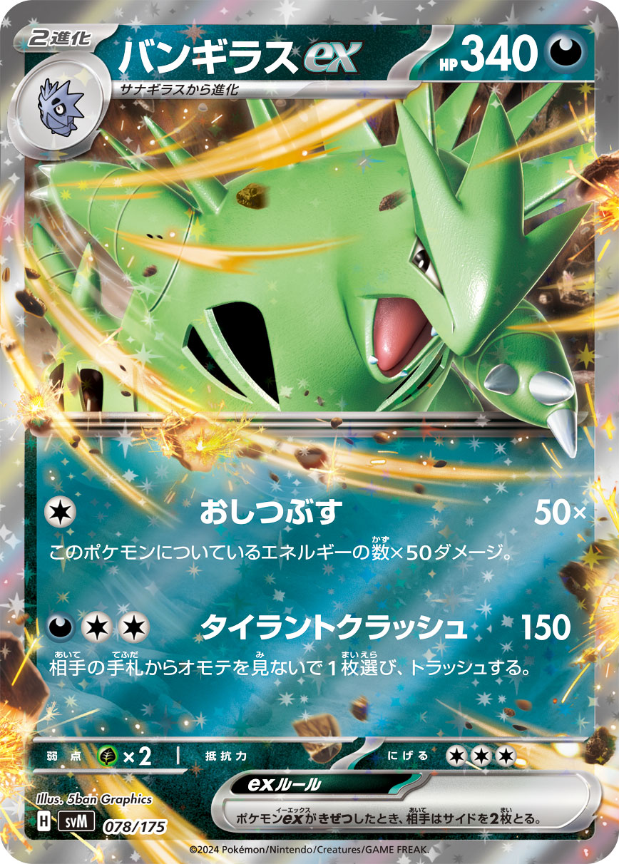 Tyranitar ex — SVM: Generations Start Decks #078/175