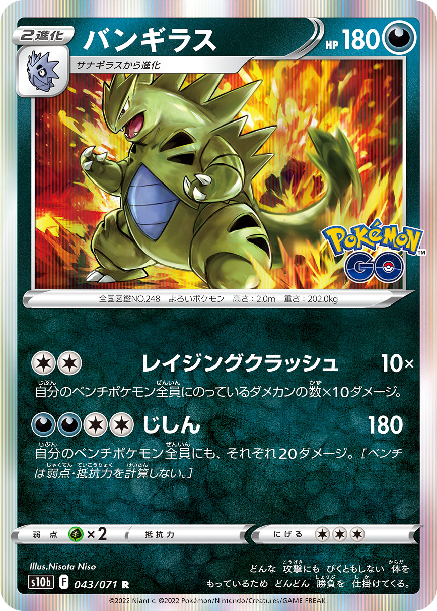 Tyranitar — S10b: Pokemon GO #043/071
