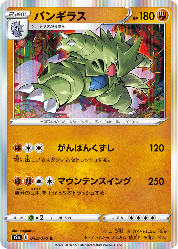 Tyranitar — S2a: Explosive Walker #042/070