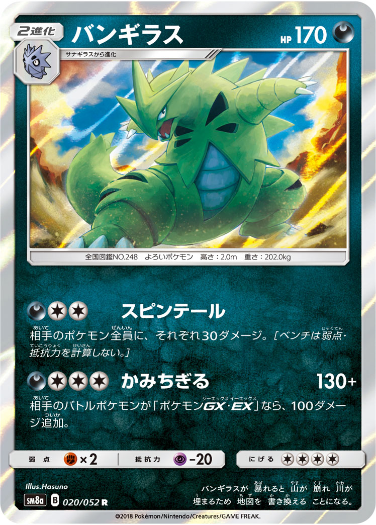 Tyranitar — SM8a: Dark Order #020/052