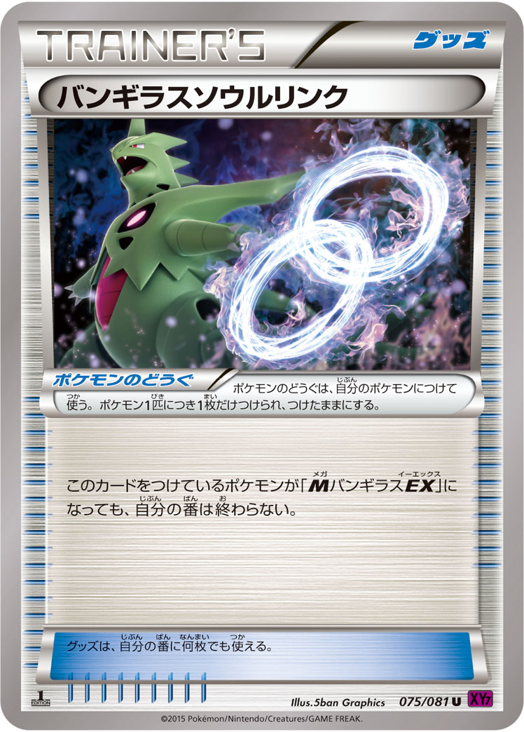 Tyranitar Spirit Link — XY7: Bandit Ring #075/081