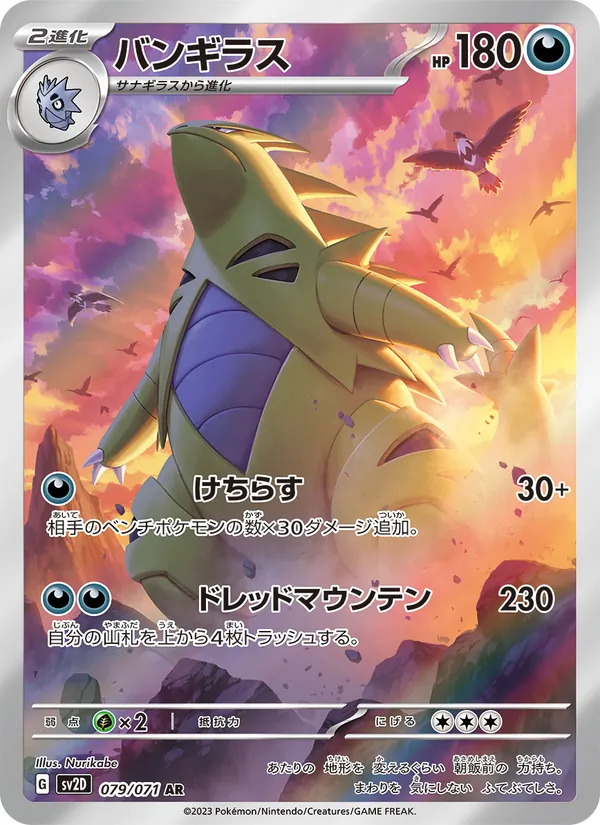 Tyranitar — SV2D: Clay Burst #079/071