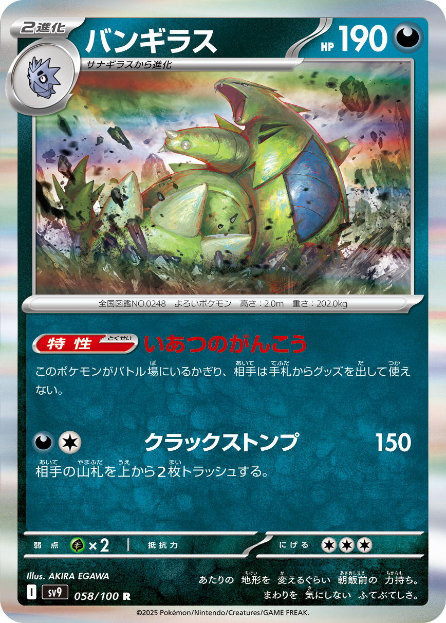 Tyranitar — SV9: Battle Partners #058/100