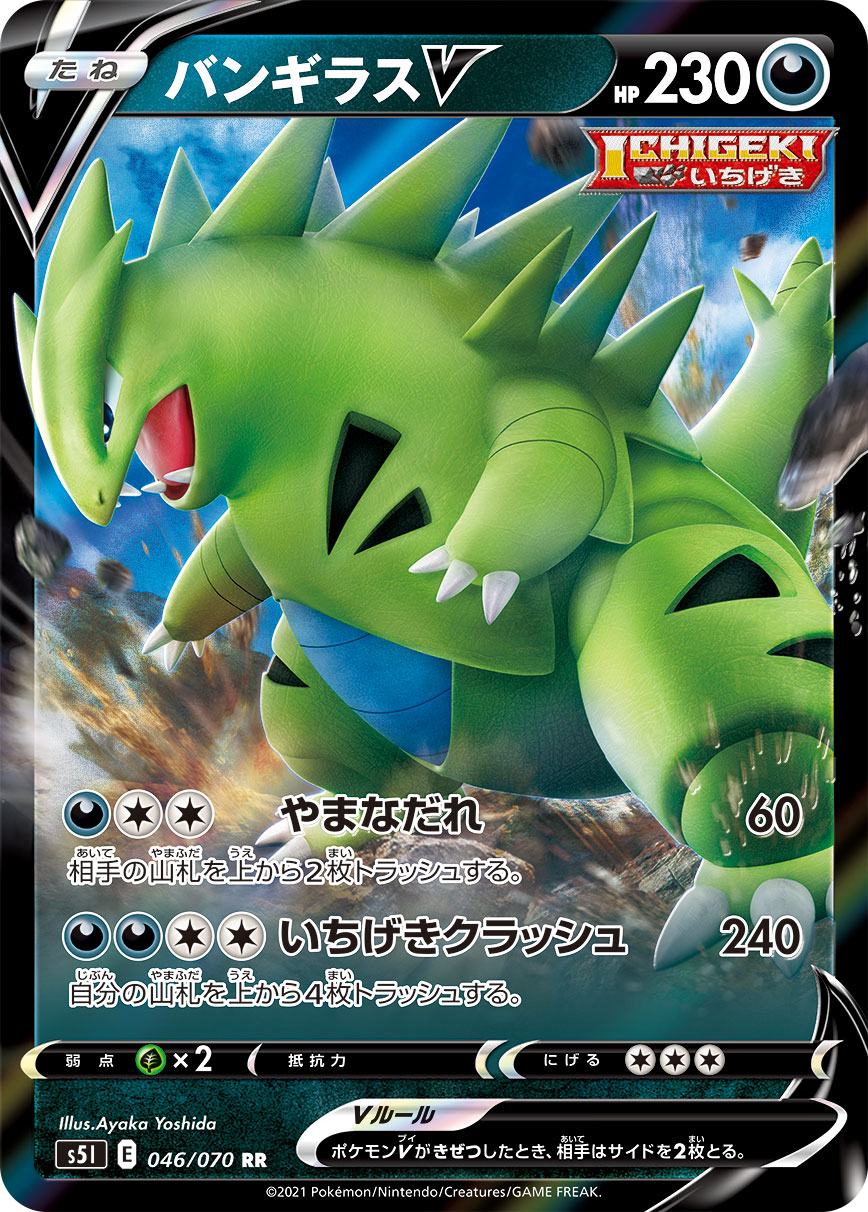 Tyranitar V — S5I: Single Strike Master #046/070