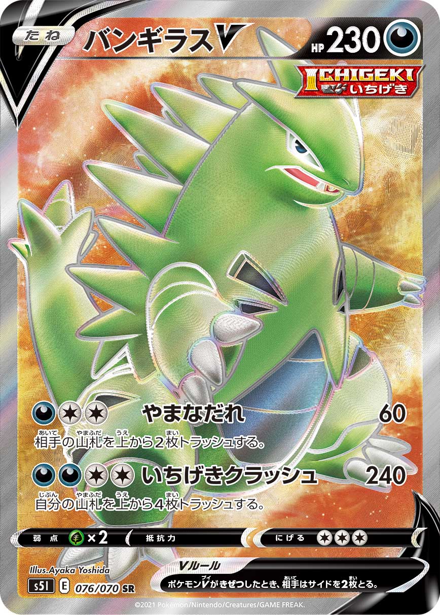 Tyranitar V — S5I: Single Strike Master #076/070