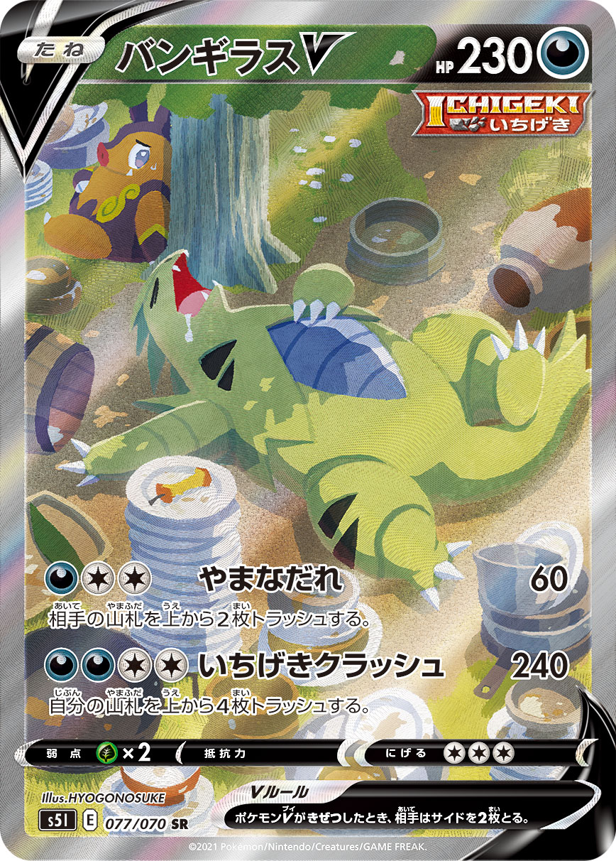 Tyranitar V — S5I: Single Strike Master #077/070