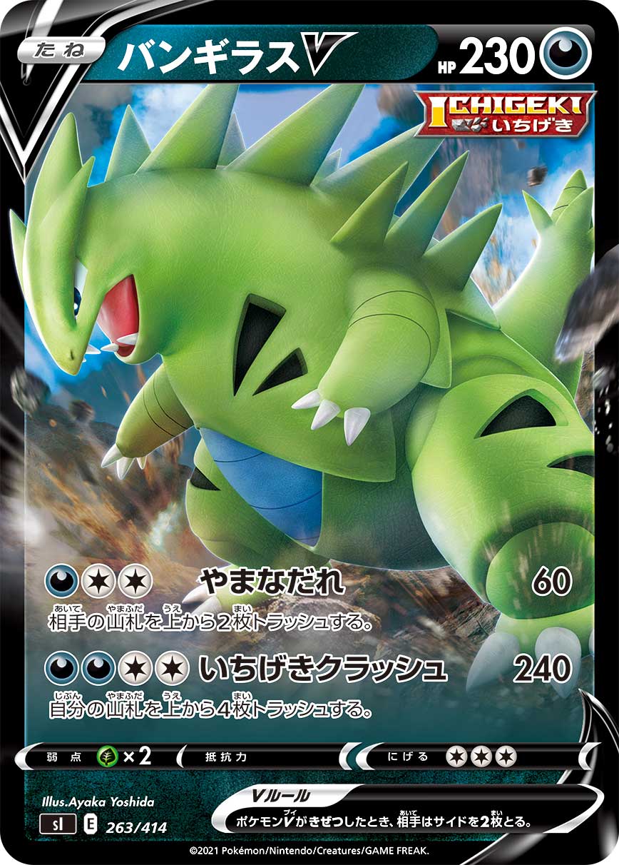 Tyranitar V — SI: Start Deck 100 #263/414