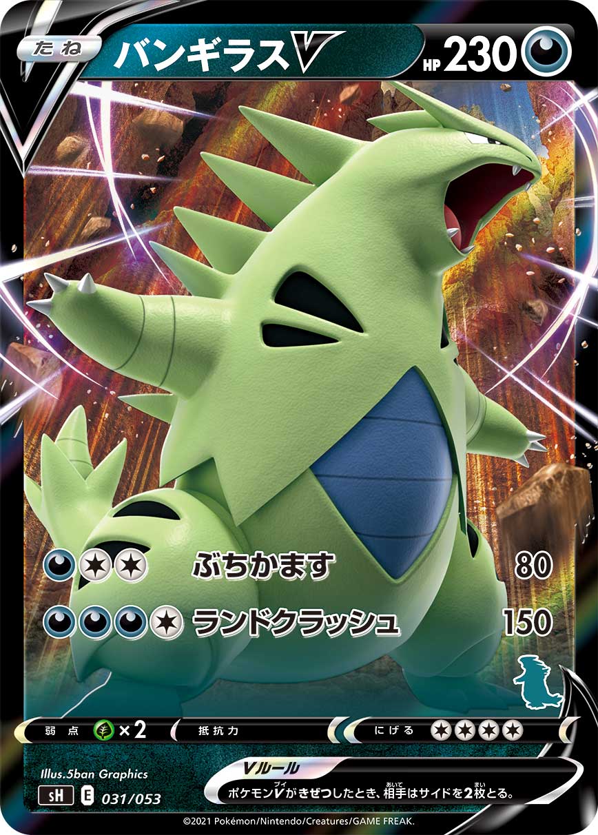 Tyranitar V (Tyranitar Stamped) — sH: Sword & Shield Family Pokemon Card Game #031/053