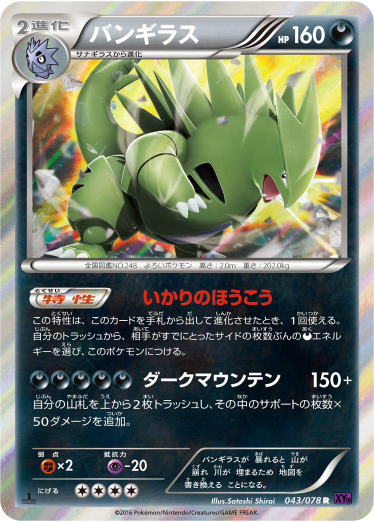 Tyranitar