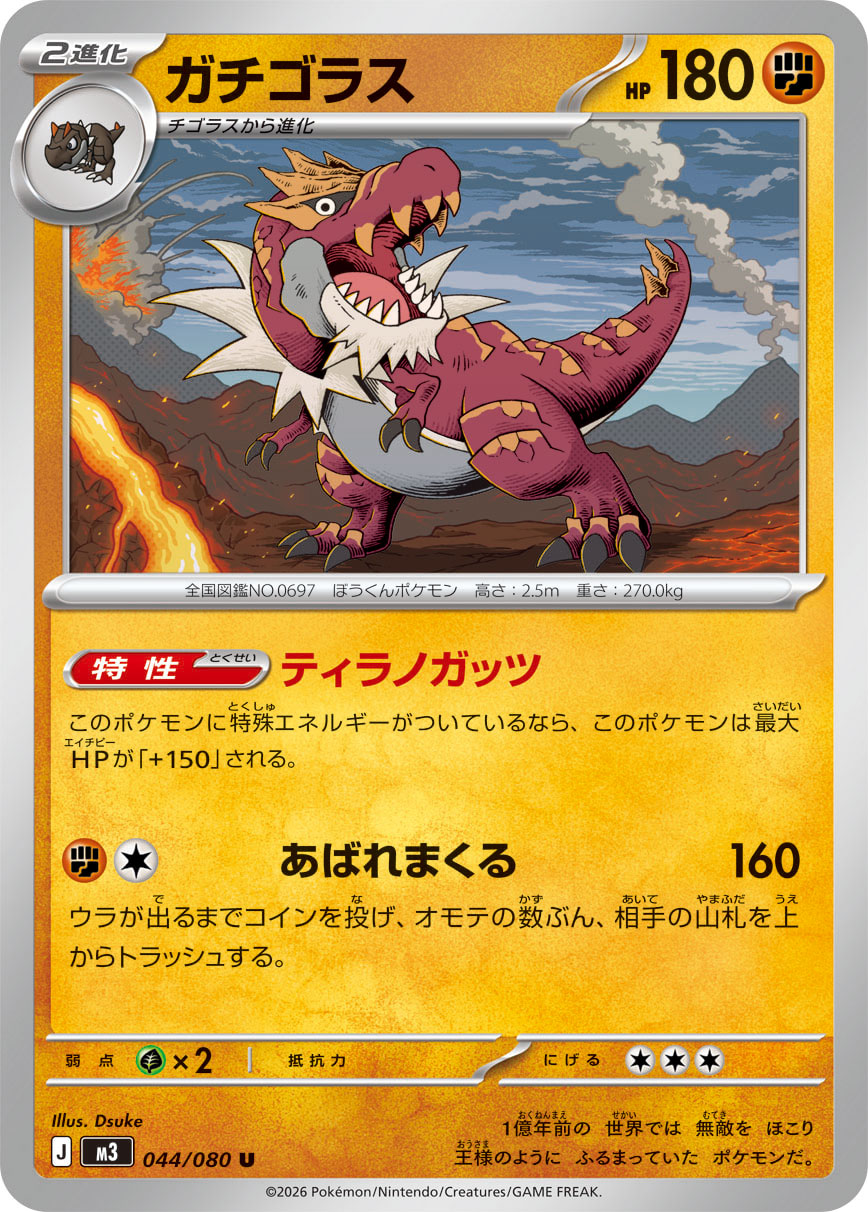 Tyrantrum — M3: Nihil Zero #044/080