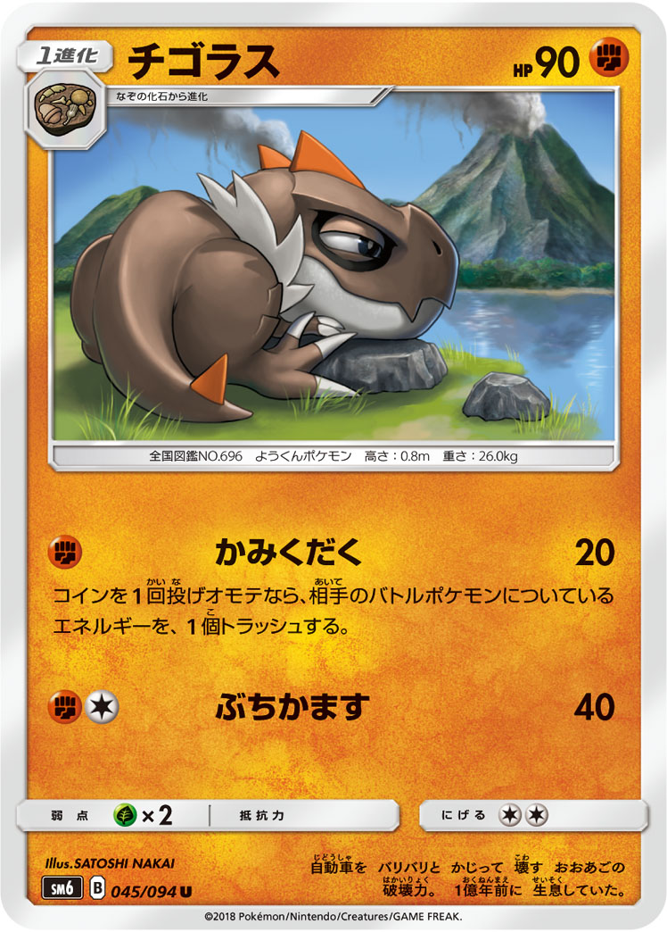Tyrunt — SM6: Forbidden Light #045/094