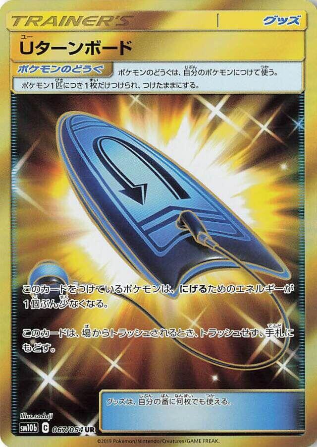 U-Turn Board — SM10b: Sky Legend #067/054