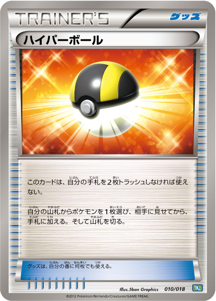 Ultra Ball — BKB: Black Kyurem-EX Battle Strength Deck #010/018