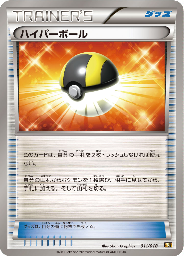 Ultra Ball — BKR: Reshiram-EX Battle Strength Deck #011/018