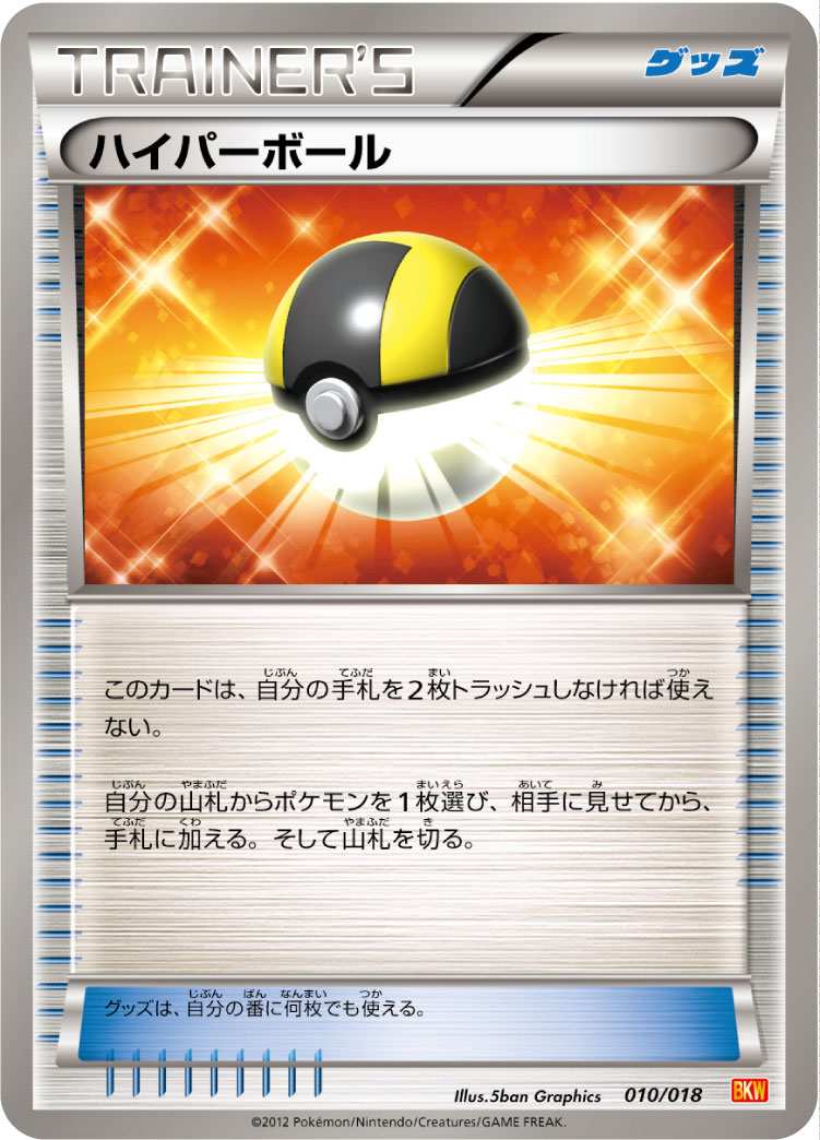 Ultra Ball — BKW: White Kyurem-EX Battle Strength Deck #010/018