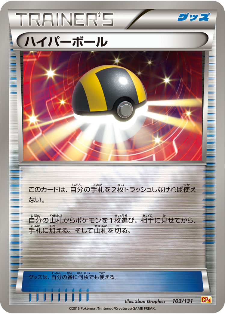 Ultra Ball