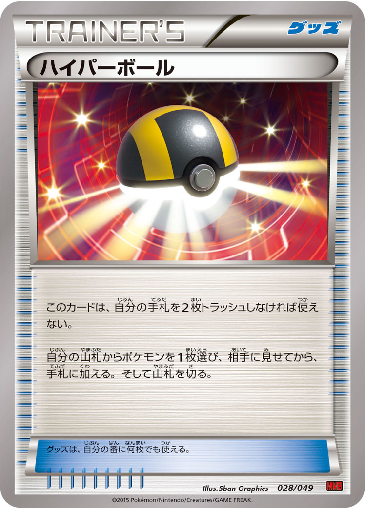 Ultra Ball — M Master Deck Build Box Power Style #028/049
