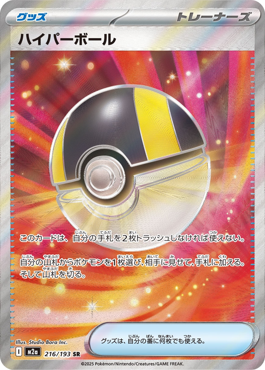 Ultra Ball — M2a: High Class Pack: MEGA Dream ex #216/193