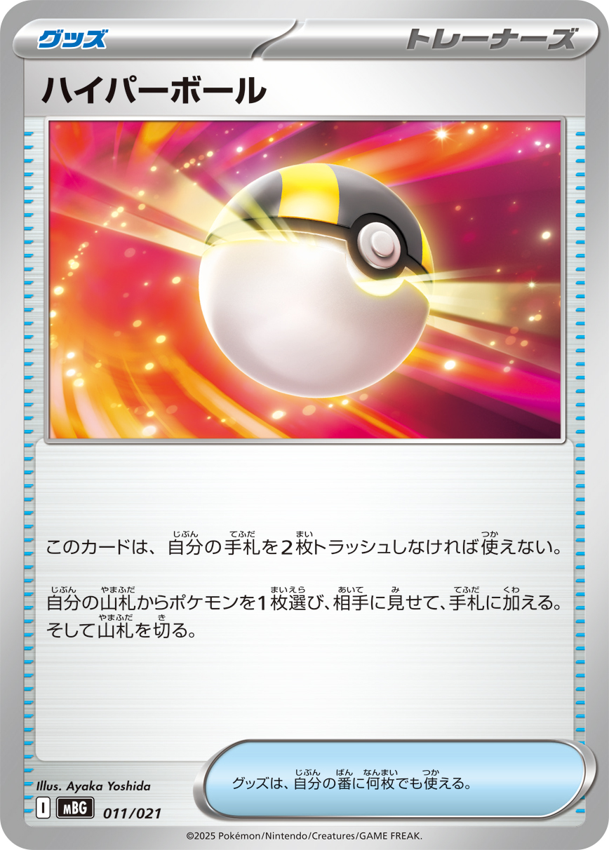 Ultra Ball — MBG: MEGA Starter Set Mega Gengar ex #011/021