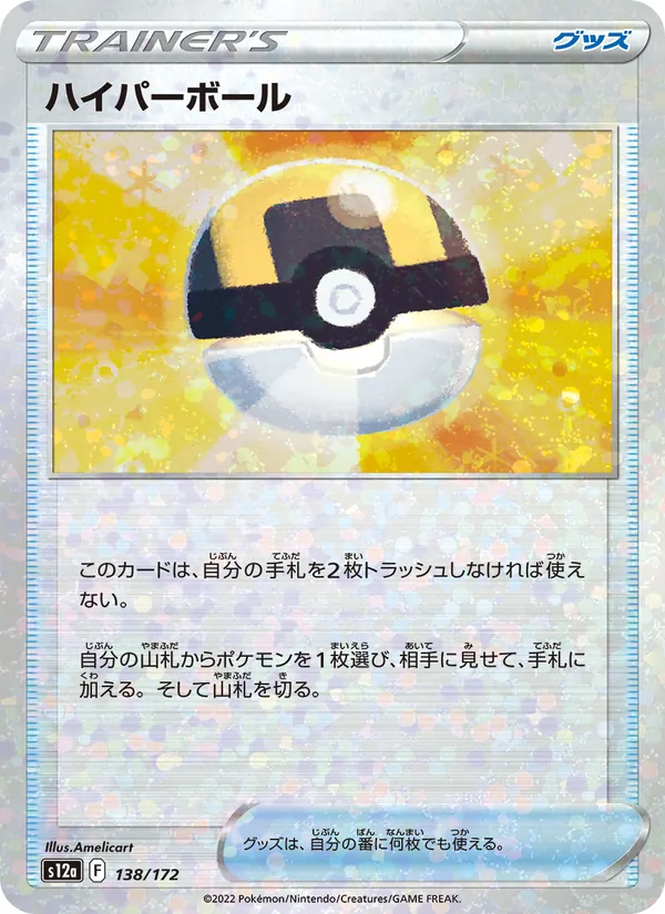 Ultra Ball (Mirror Holofoil) — S12a: VSTAR Universe #138/172