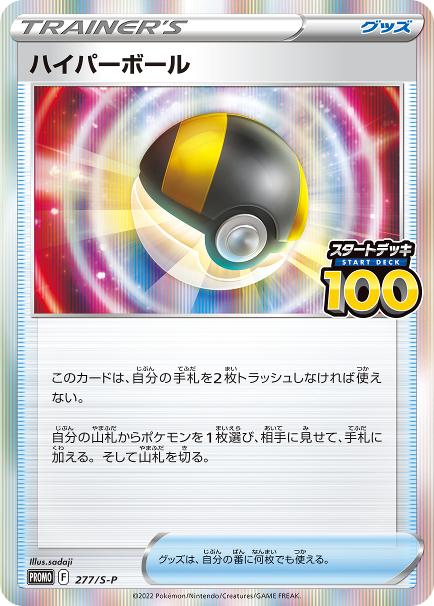 Ultra Ball