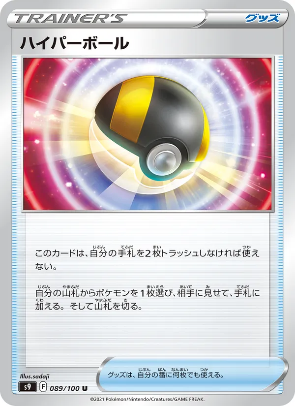 Ultra Ball — S9: Star Birth #089/100