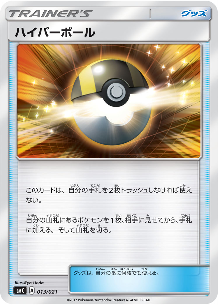 Ultra Ball — smC: Tapu Bulu-GX Enhanced Starter Set #013/021