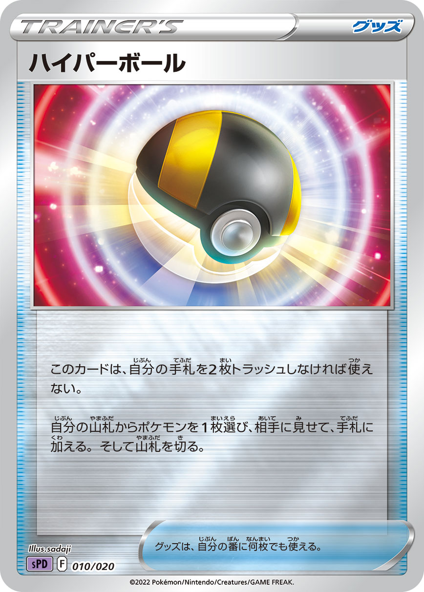 Ultra Ball — sPD: Deoxys VSTAR & VMAX High-Class Deck #010/020