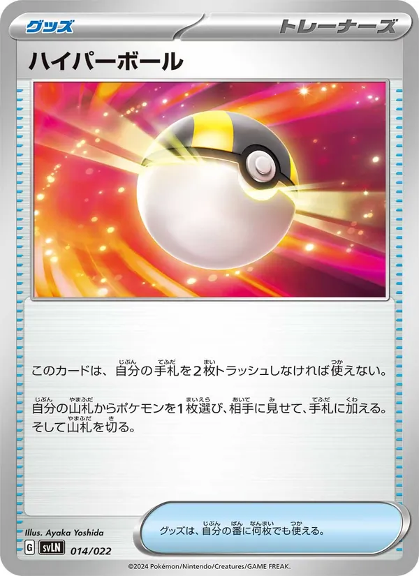 Ultra Ball — SV: Sylveon ex Stellar Tera Type Starter Set #014/022
