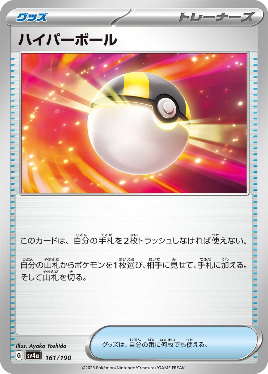 Ultra Ball — SV4a: Shiny Treasure ex #161/190