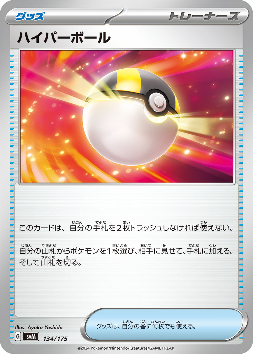 Ultra Ball — SVM: Generations Start Decks #134/175