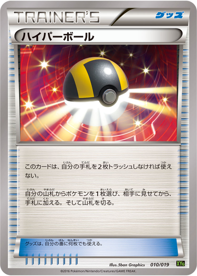 Ultra Ball — XYG: Zygarde-EX Perfect Battle Deck #010/019