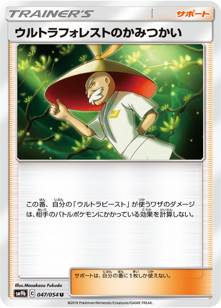 Ultra Forest Kartenvoy — SM9b: Full Metal Wall #047/054