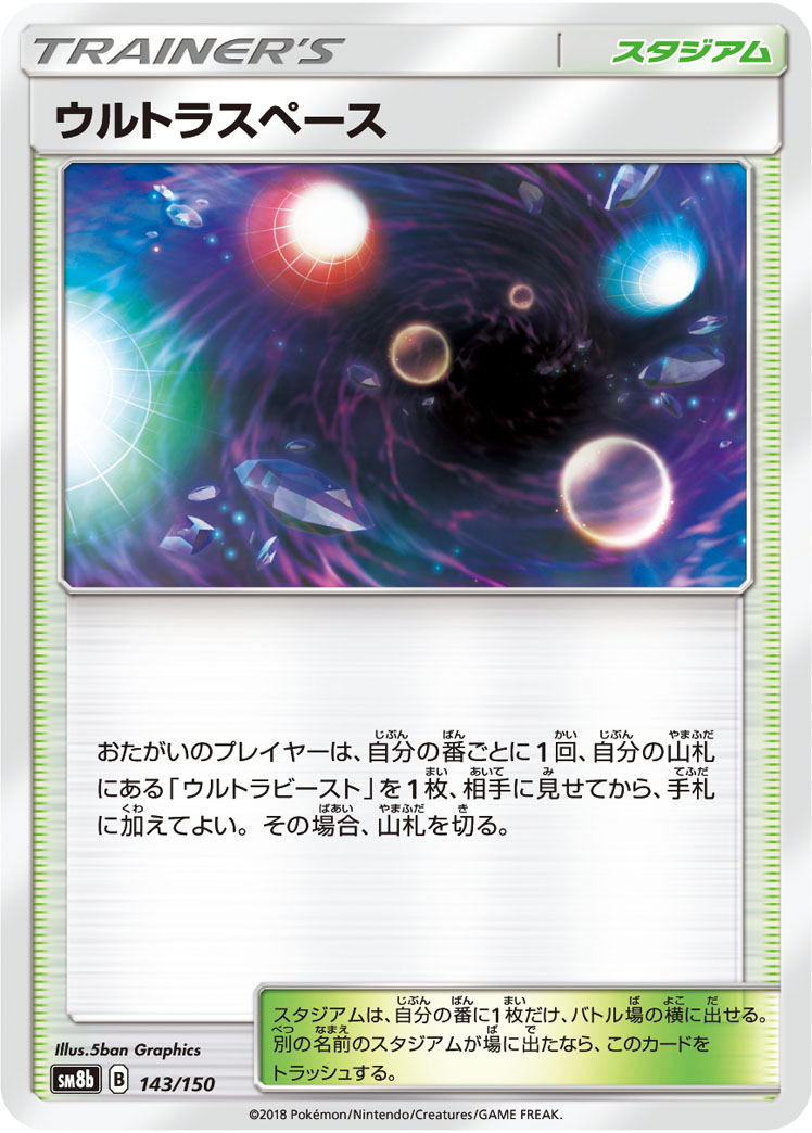 Ultra Space (Mirror Holofoil)