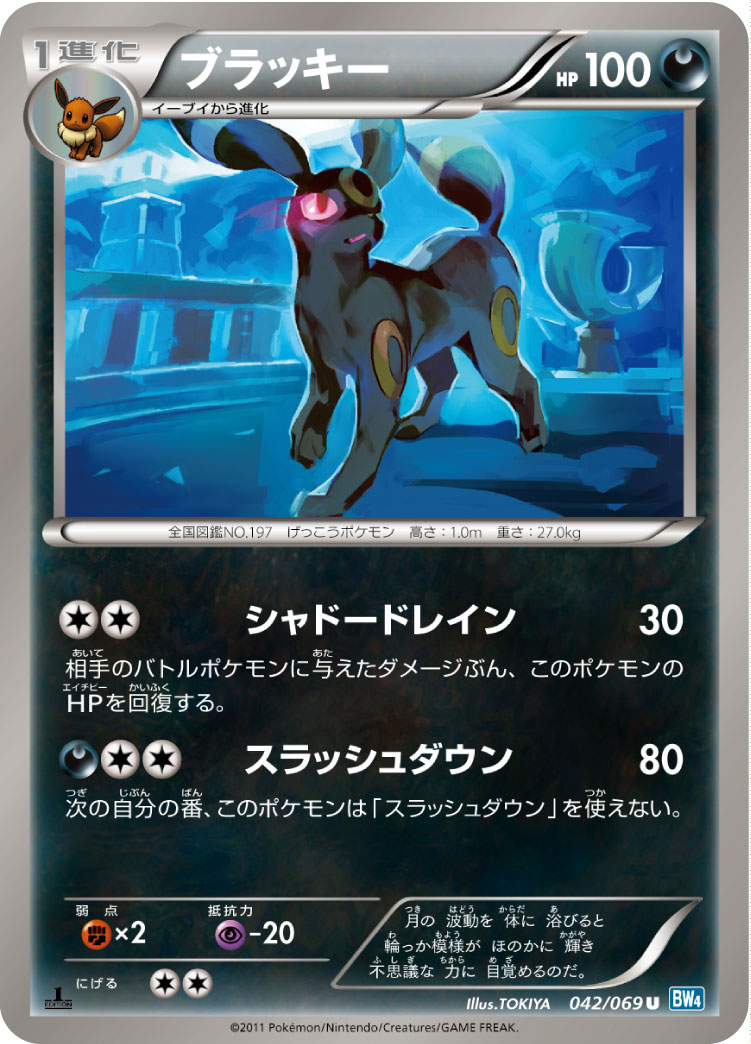 Umbreon — BW4: Dark Rush #042/069