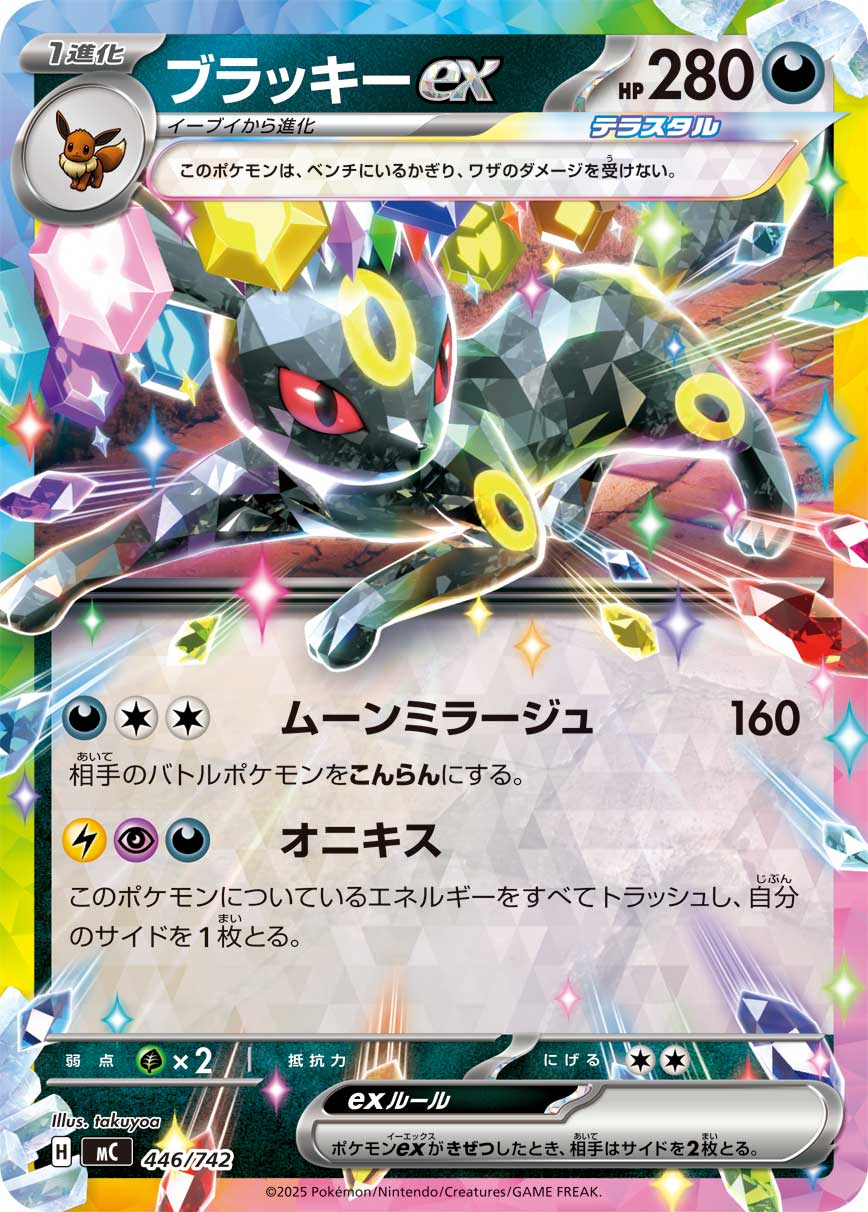 Umbreon ex — Start Deck 100 Battle Collection #446/742