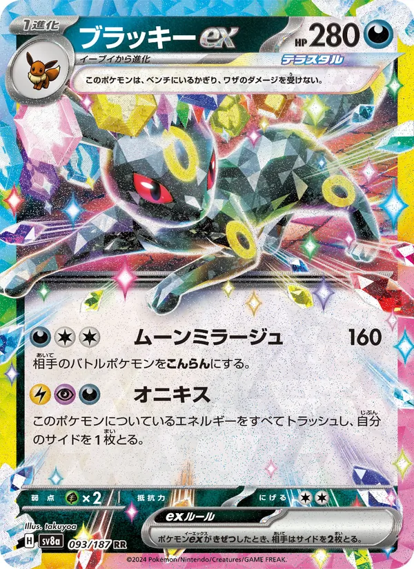 Umbreon ex — SV8a: Terastal Fest ex #093/187