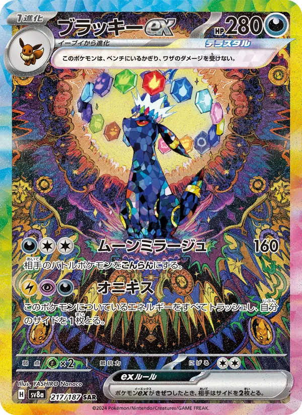 Umbreon ex — SV8a: Terastal Fest ex #217/187