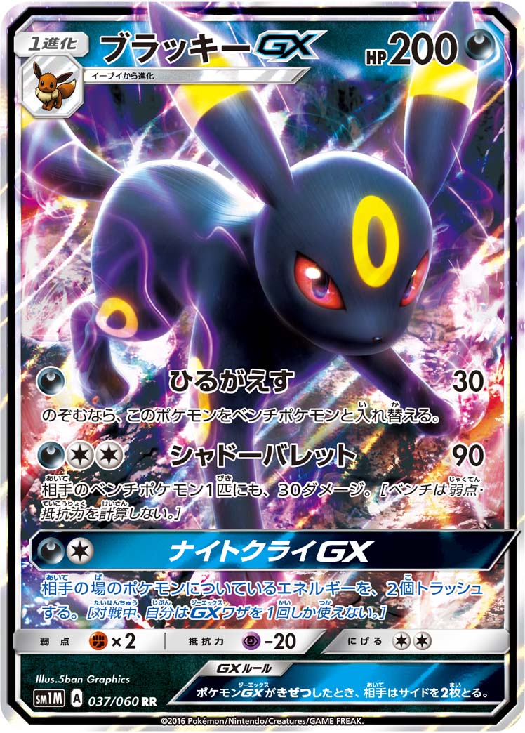 Umbreon GX — SM1M: Collection Moon #037/060