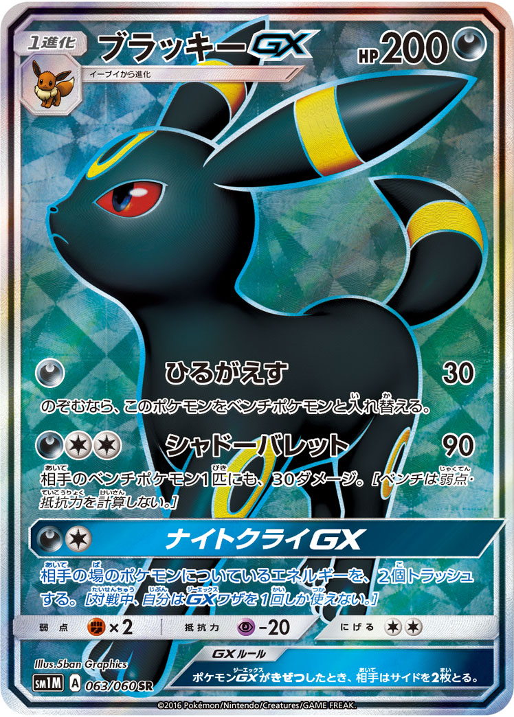 Umbreon GX