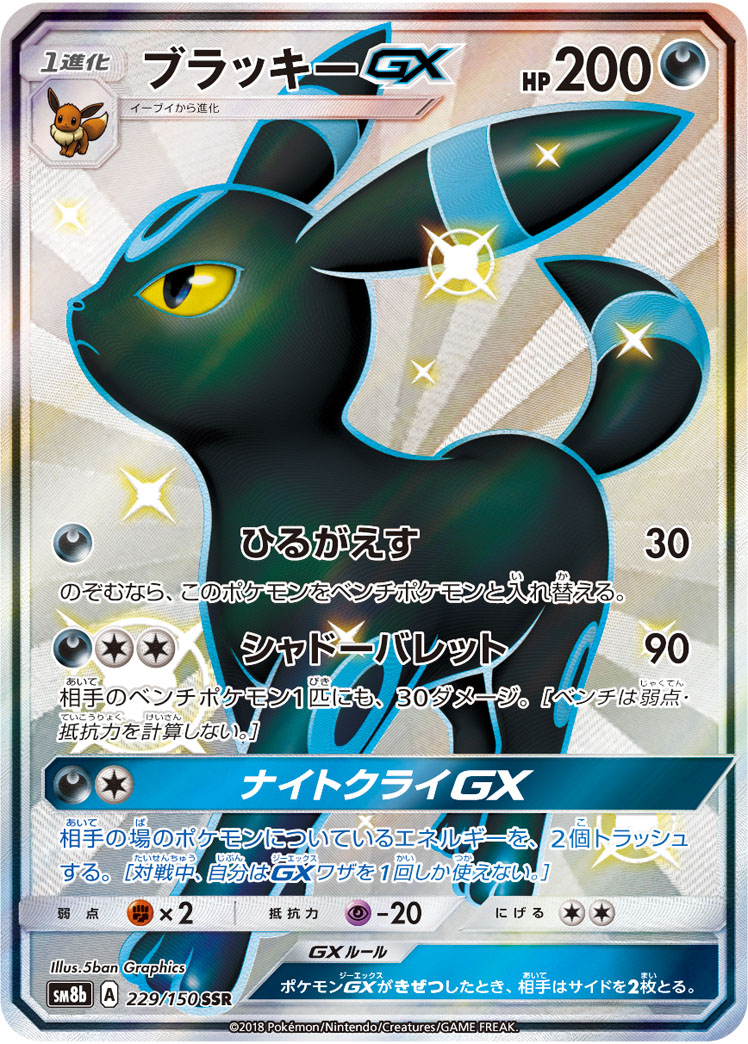 Umbreon GX — SM8b: GX Ultra Shiny #229/150