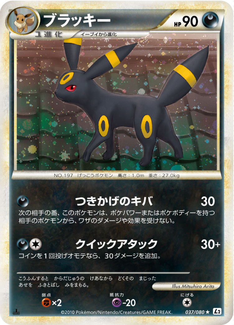 Umbreon — L2: Revival Legends #037/080