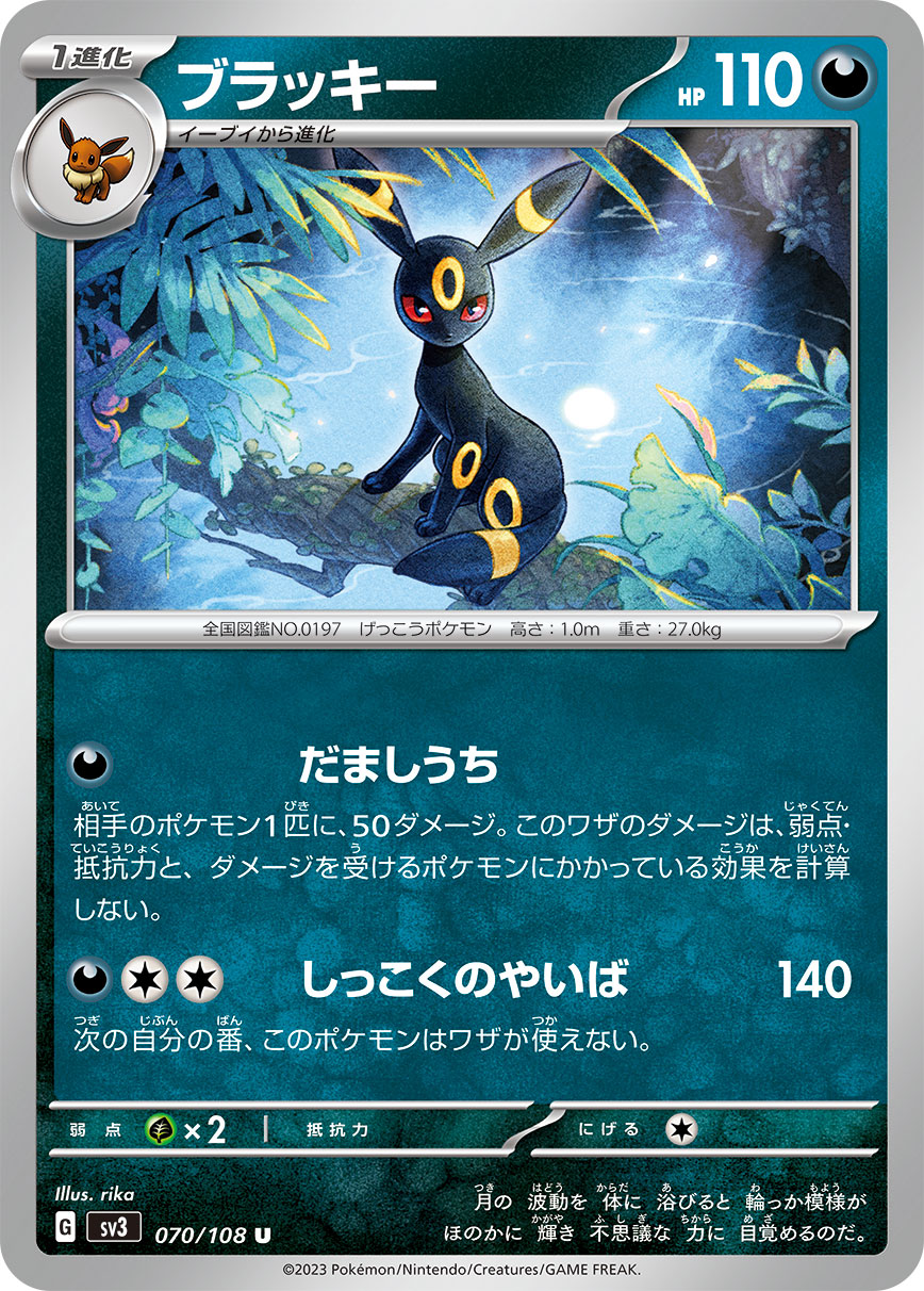 Umbreon — SV3: Ruler of the Black Flame #070/108