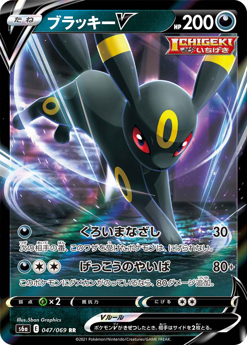 Umbreon V — S6a: Eevee Heroes #047/069