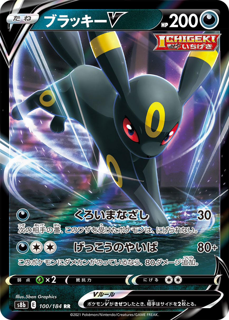 Umbreon V — S8b: VMAX Climax #100/184