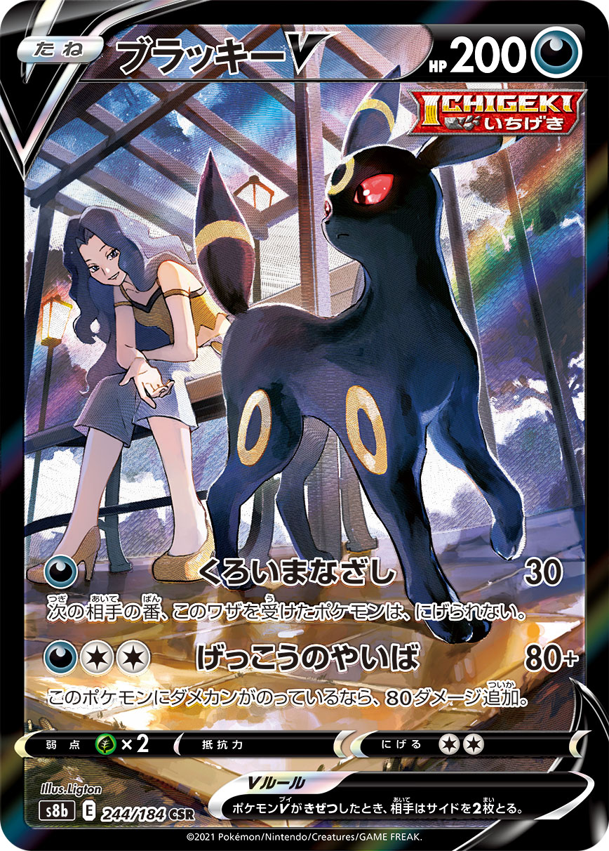 Umbreon V — S8b: VMAX Climax #244/184