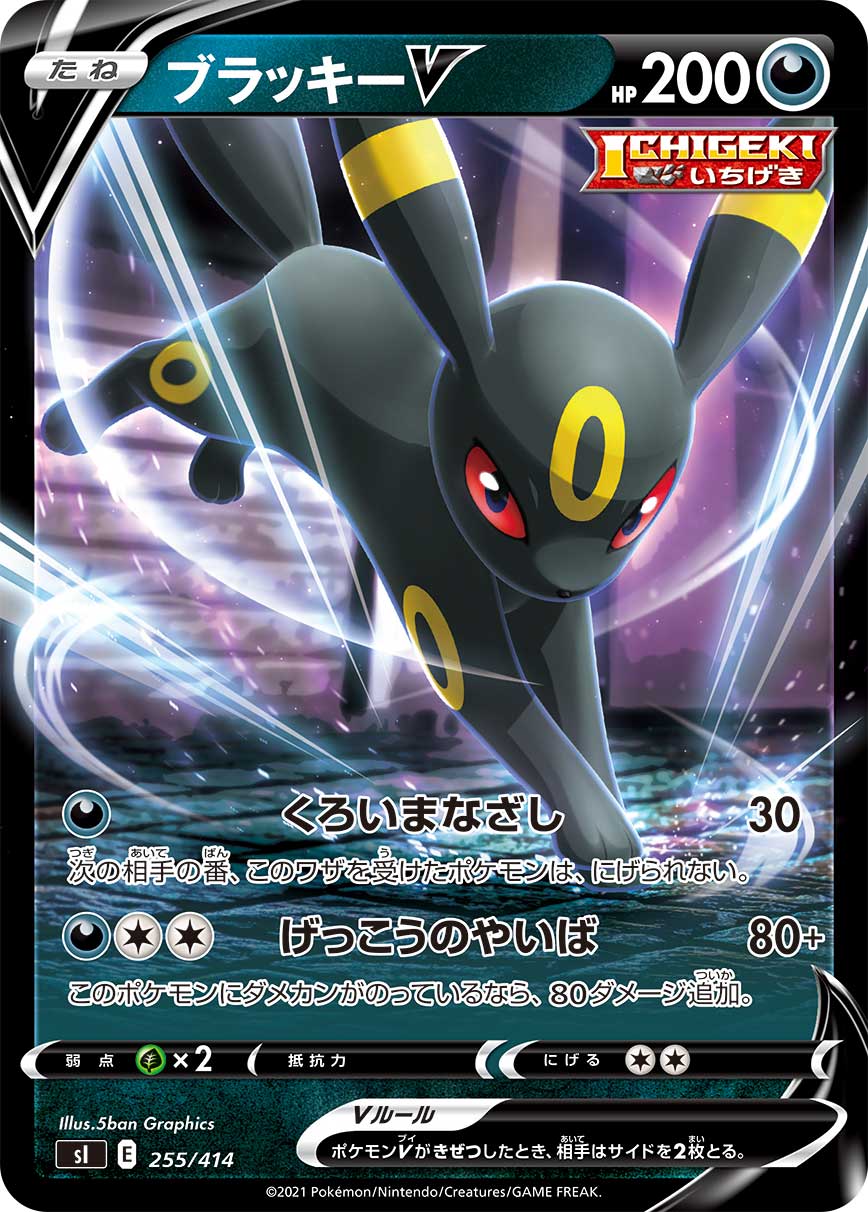 Umbreon V — SI: Start Deck 100 #255/414