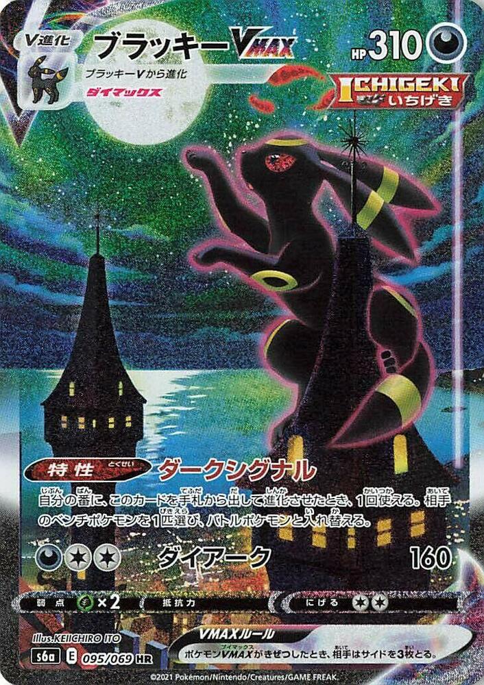 Umbreon VMAX — S6a: Eevee Heroes #095/069