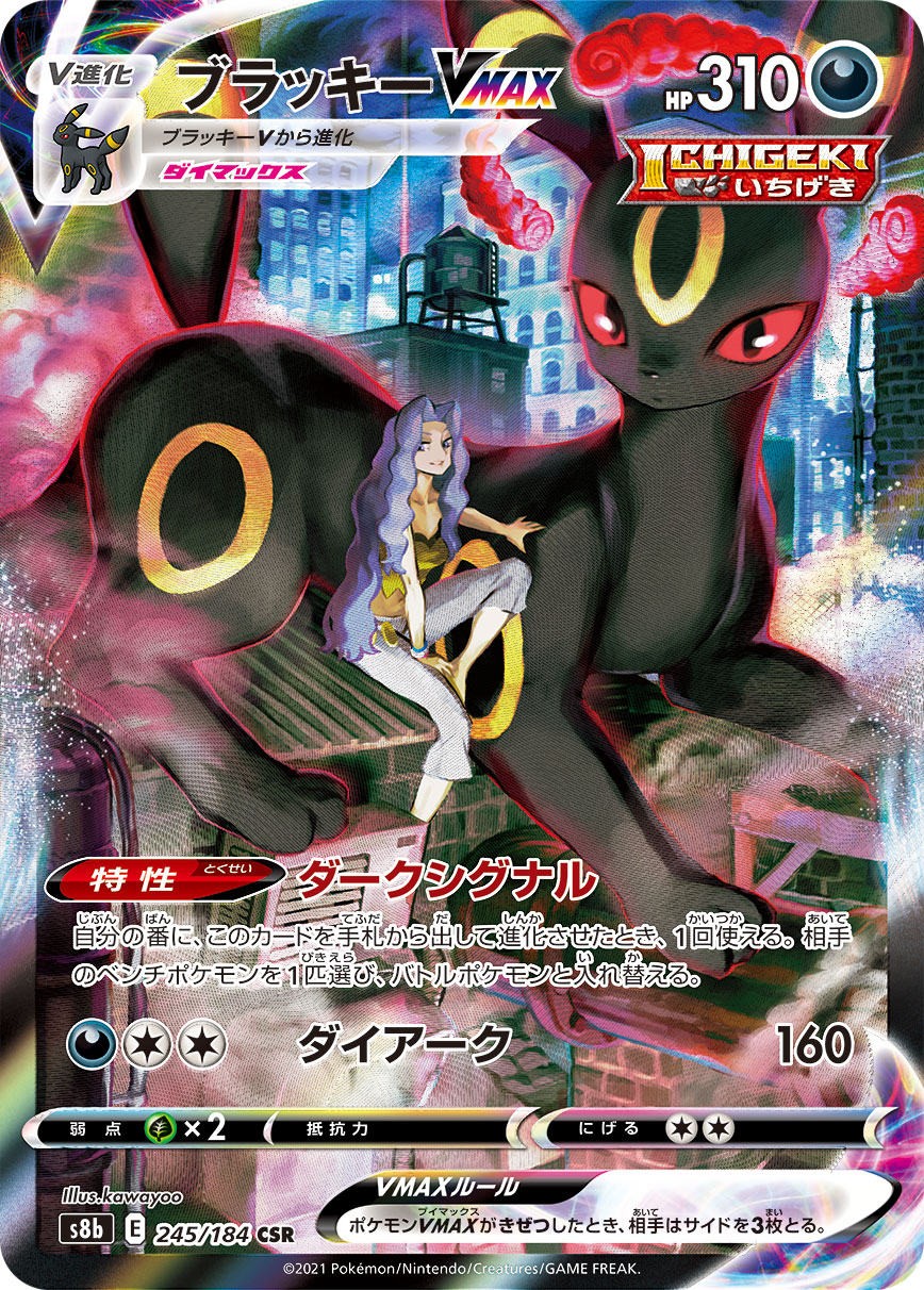 Umbreon VMAX — S8b: VMAX Climax #245/184